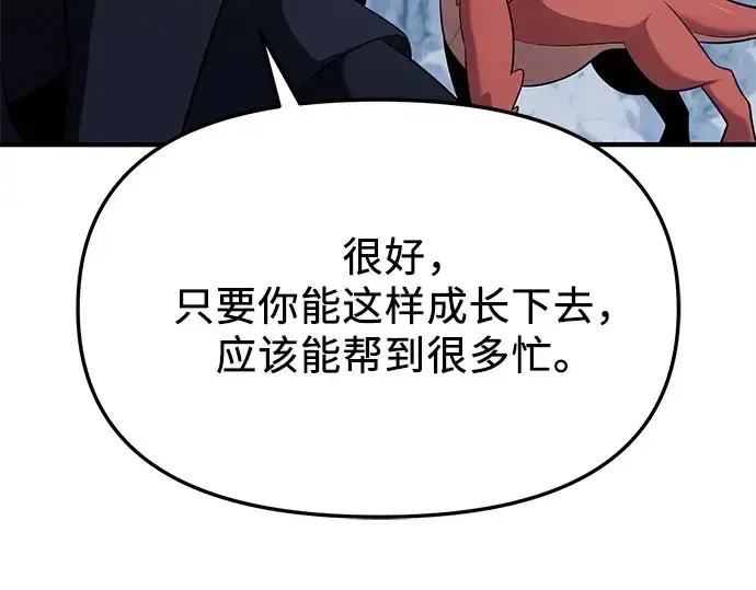 《入手神话级专属装备》第140话图171