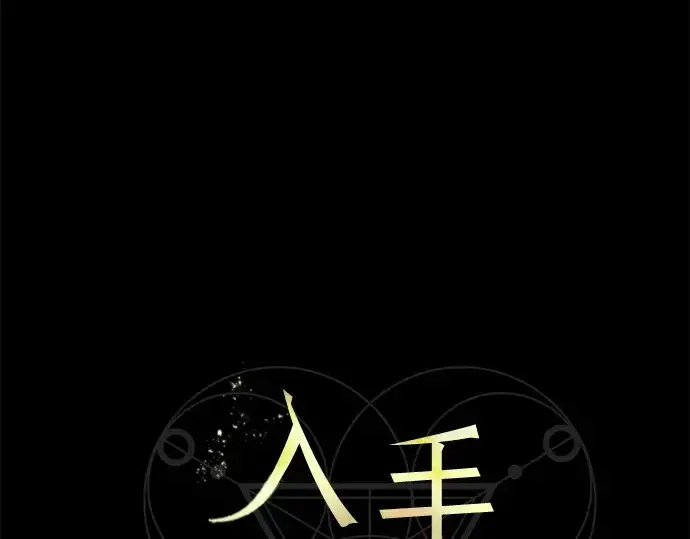 《入手神话级专属装备》第140话图18