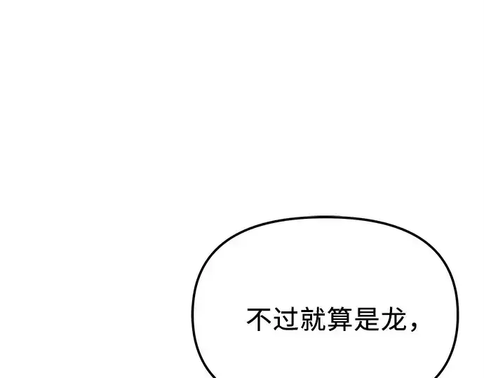 《入手神话级专属装备》第140话图185