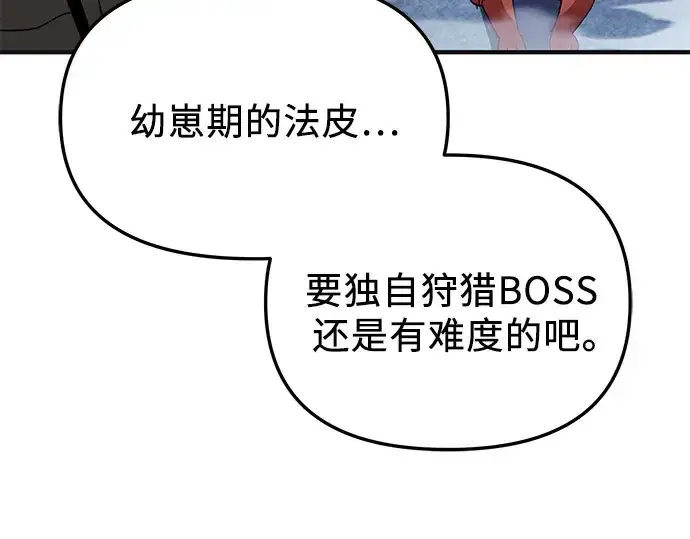 《入手神话级专属装备》第140话图187