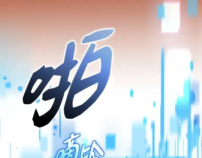 《入手神话级专属装备》第140话图215