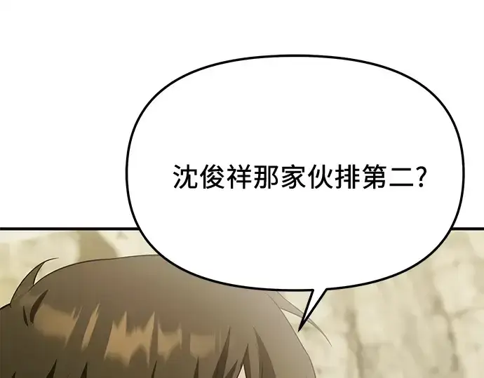 《入手神话级专属装备》第140话图243