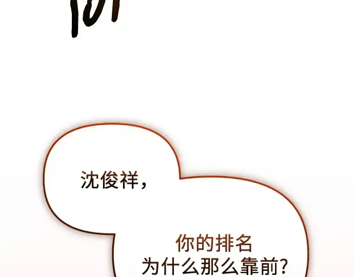 《入手神话级专属装备》第140话图250
