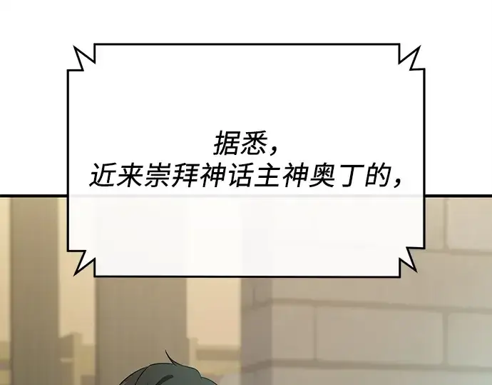 《入手神话级专属装备》第140话图26