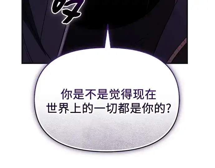 《入手神话级专属装备》第140话图260
