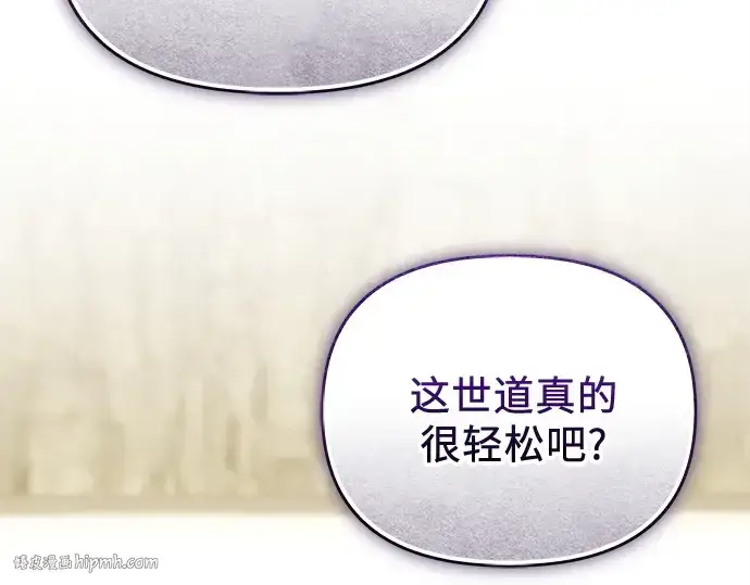 《入手神话级专属装备》第140话图264