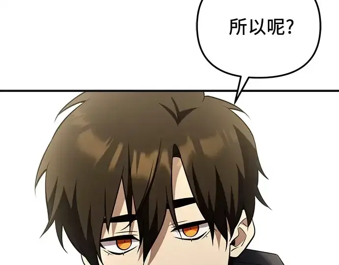 《入手神话级专属装备》第140话图268