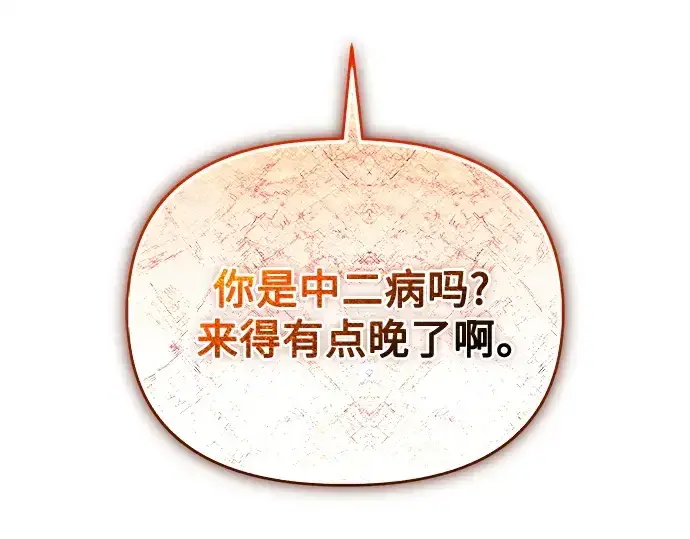 《入手神话级专属装备》第140话图282
