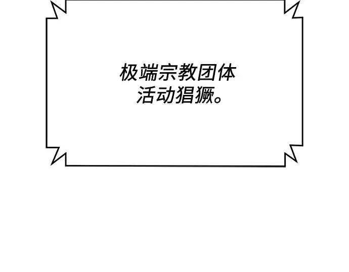 《入手神话级专属装备》第140话图29