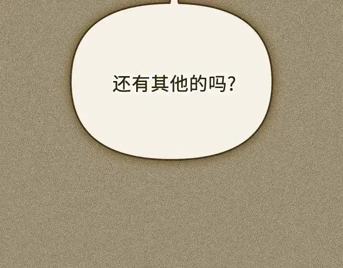 《入手神话级专属装备》第140话图33