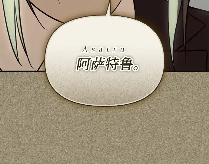 《入手神话级专属装备》第140话图39