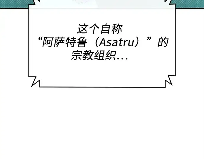 《入手神话级专属装备》第140话图46