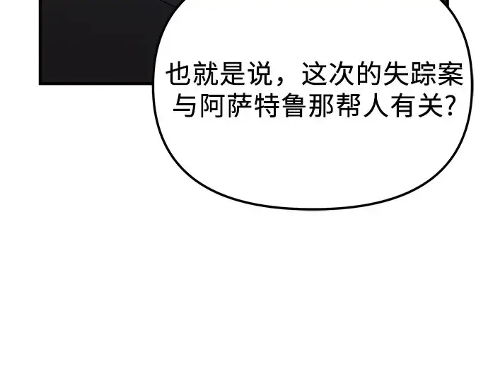 《入手神话级专属装备》第140话图53