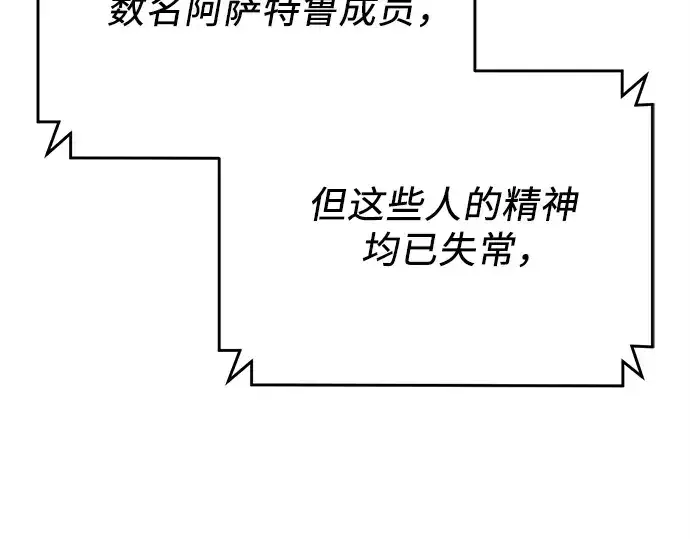 《入手神话级专属装备》第140话图57