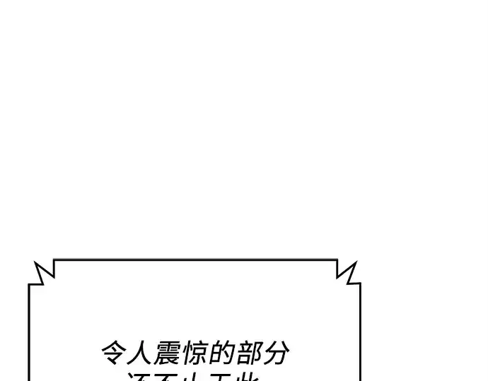 《入手神话级专属装备》第140话图62