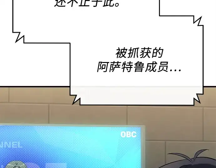 《入手神话级专属装备》第140话图63