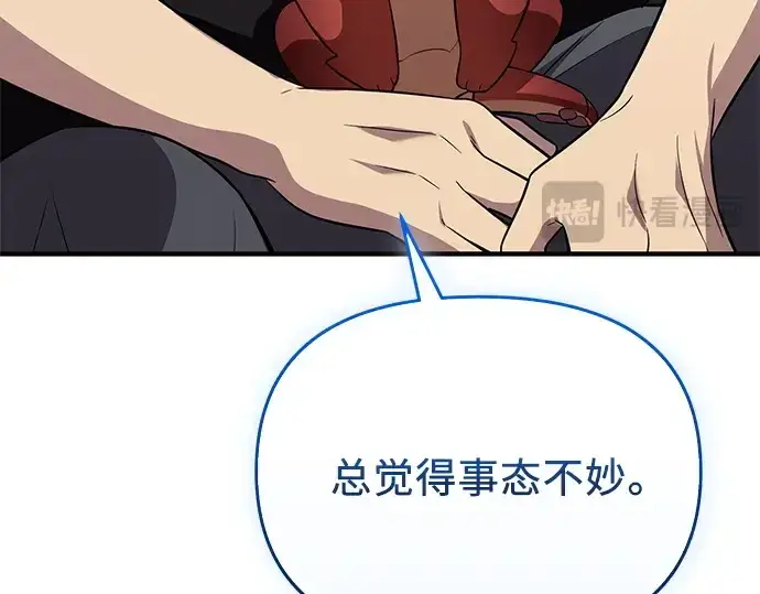《入手神话级专属装备》第140话图74