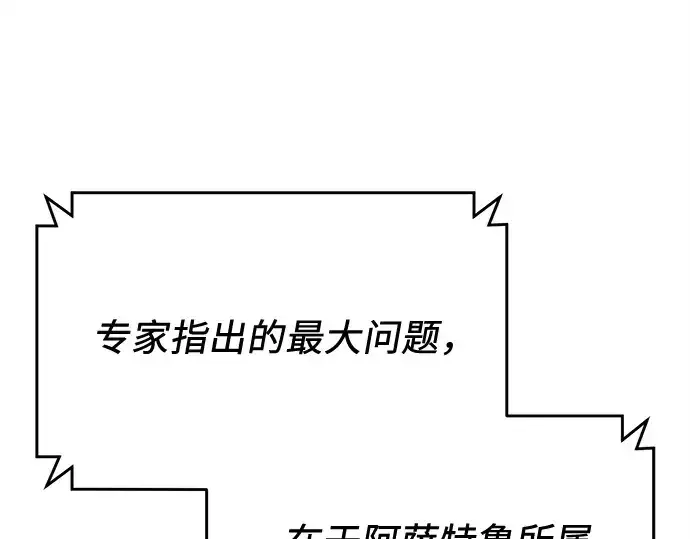 《入手神话级专属装备》第140话图77