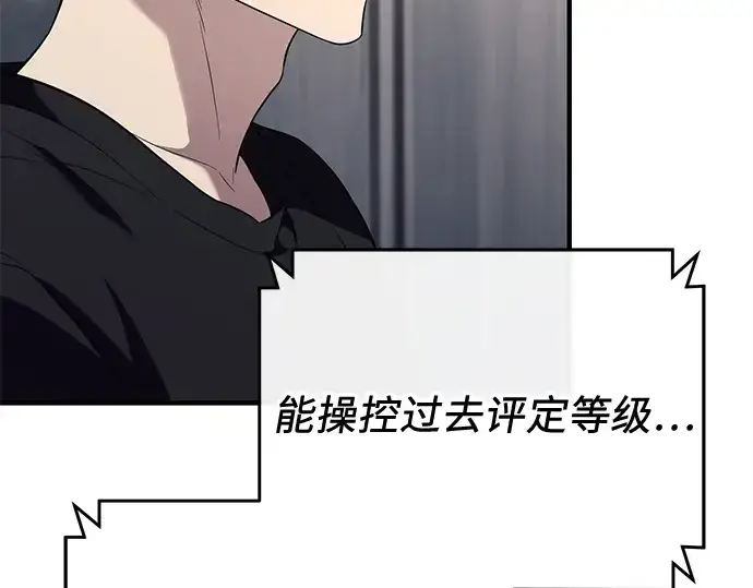 《入手神话级专属装备》第140话图82