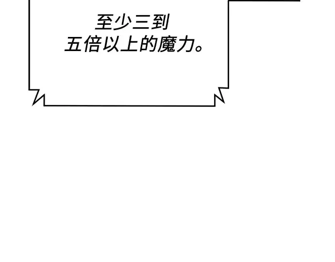 《入手神话级专属装备》第140话图83