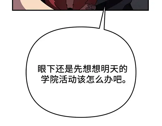 《入手神话级专属装备》第140话图90