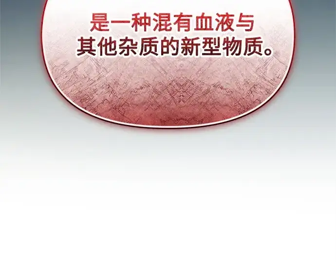 《入手神话级专属装备》第141话图103