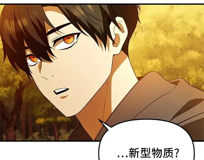 《入手神话级专属装备》第141话图105