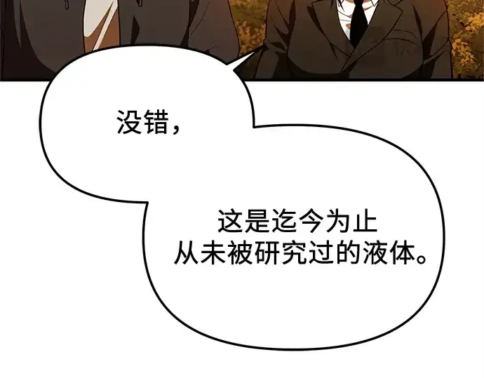 《入手神话级专属装备》第141话图108