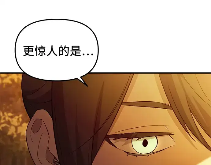 《入手神话级专属装备》第141话图111