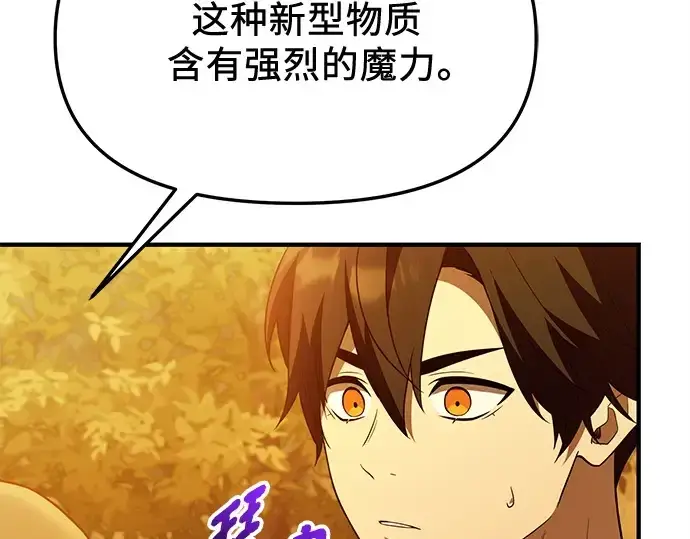 《入手神话级专属装备》第141话图113