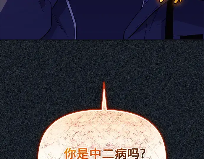 《入手神话级专属装备》第141话图12