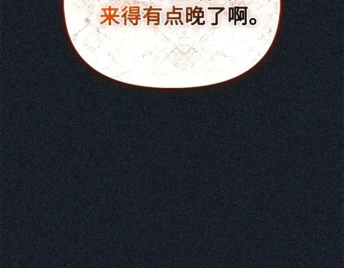 《入手神话级专属装备》第141话图13