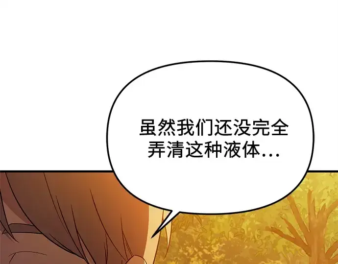 《入手神话级专属装备》第141话图135