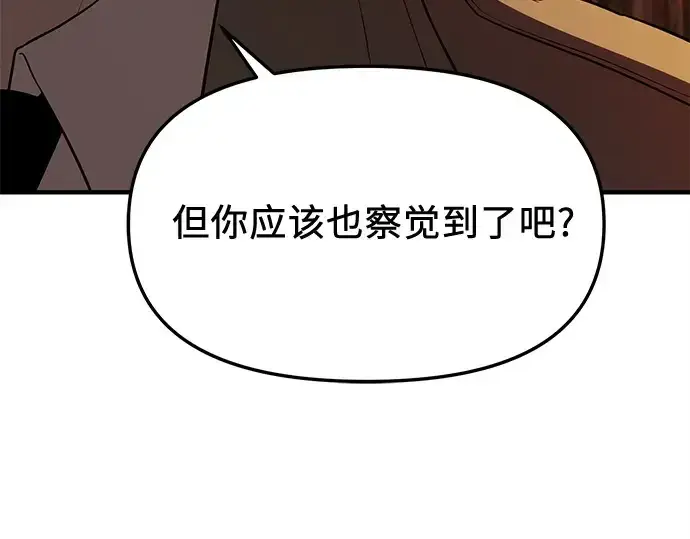 《入手神话级专属装备》第141话图137