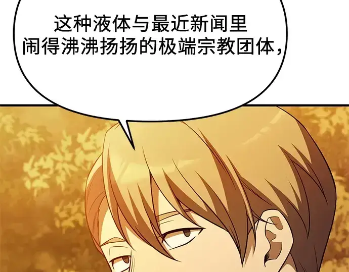 《入手神话级专属装备》第141话图139