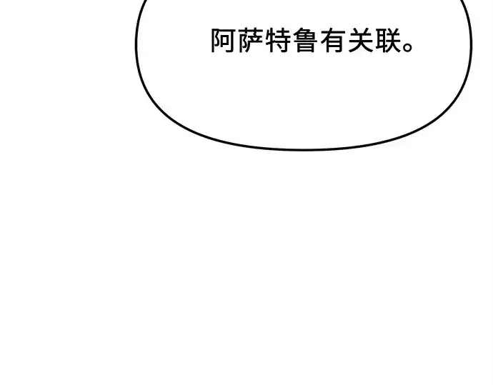 《入手神话级专属装备》第141话图141