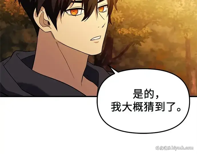 《入手神话级专属装备》第141话图144