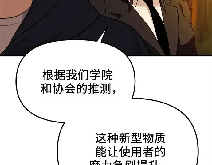 《入手神话级专属装备》第141话图149