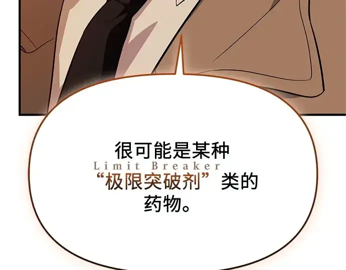 《入手神话级专属装备》第141话图153