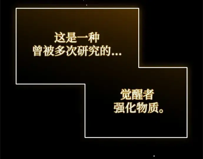 《入手神话级专属装备》第141话图157