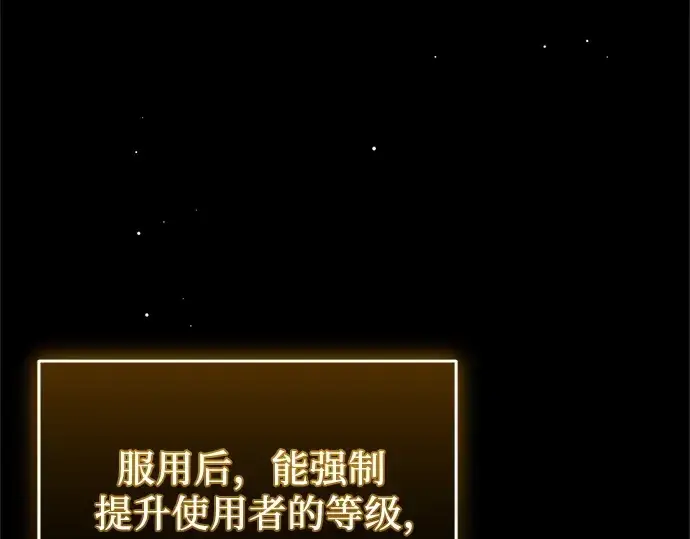 《入手神话级专属装备》第141话图158