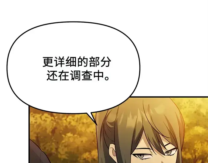《入手神话级专属装备》第141话图167