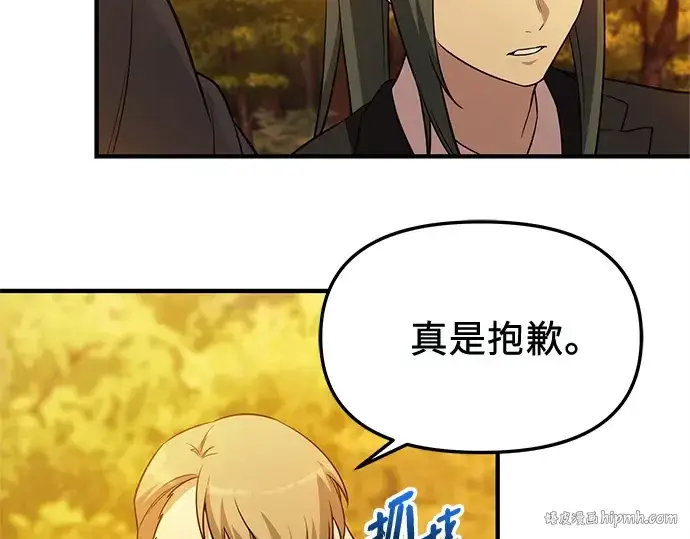 《入手神话级专属装备》第141话图168