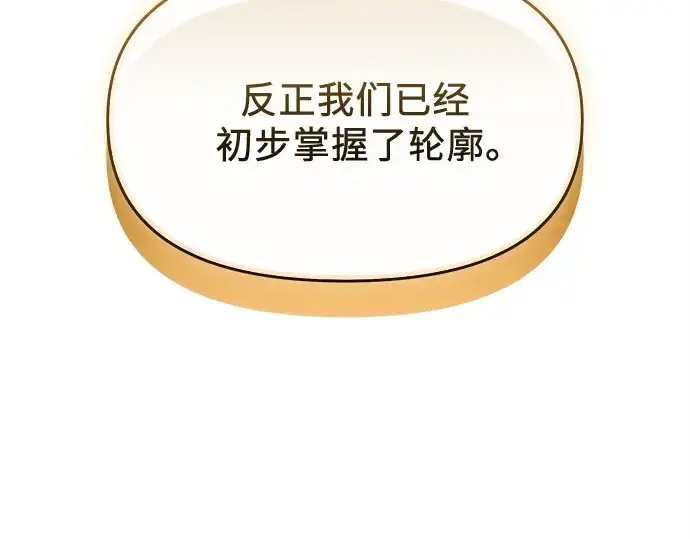 《入手神话级专属装备》第141话图174