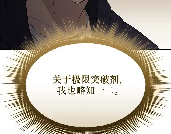 《入手神话级专属装备》第141话图177
