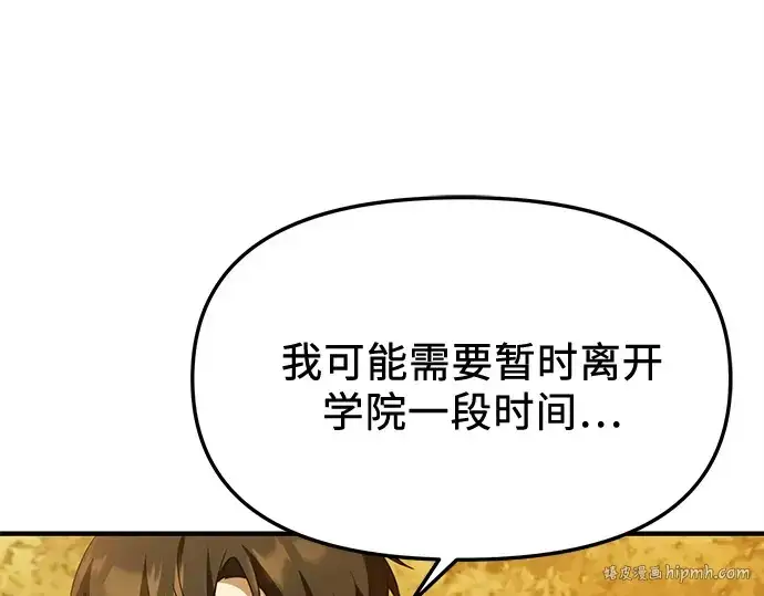 《入手神话级专属装备》第141话图184