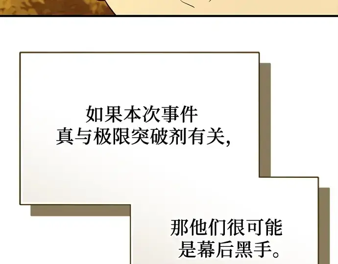《入手神话级专属装备》第141话图188
