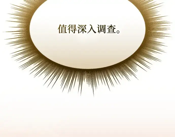 《入手神话级专属装备》第141话图190