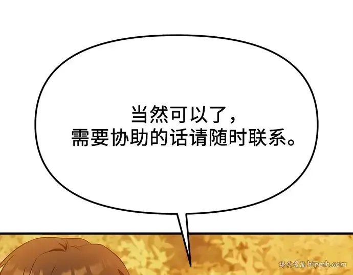 《入手神话级专属装备》第141话图200