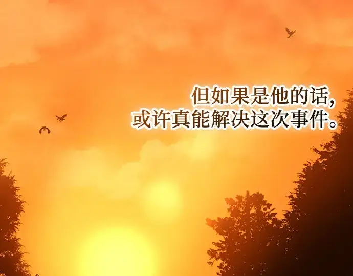 《入手神话级专属装备》第141话图209
